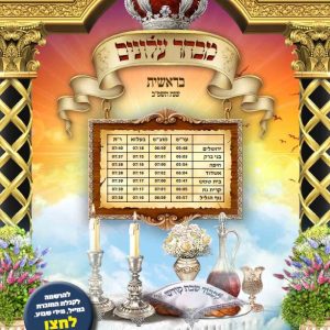 חוברת-עלונים-בראשית-61567b6d9464c